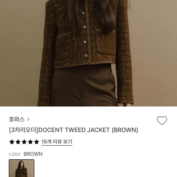 호와스 트위드자켓