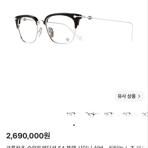 크롬하츠 슬런트레딕션2 판매!!
