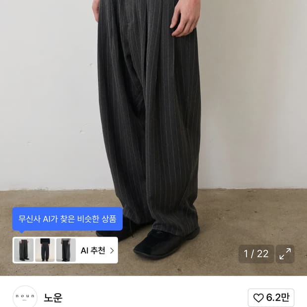 노운 와이드 테이퍼드 펜츠