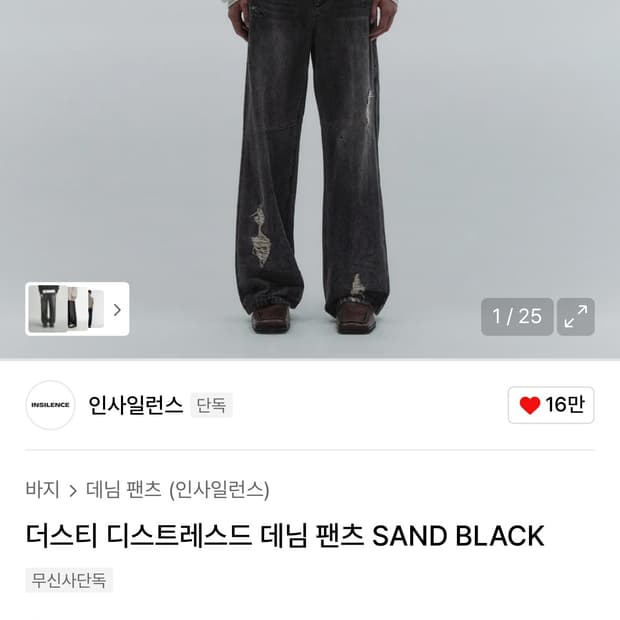 인사일런스 S사이즈 더스티 디스트레스드 데님 팬츠 SAND BLACK