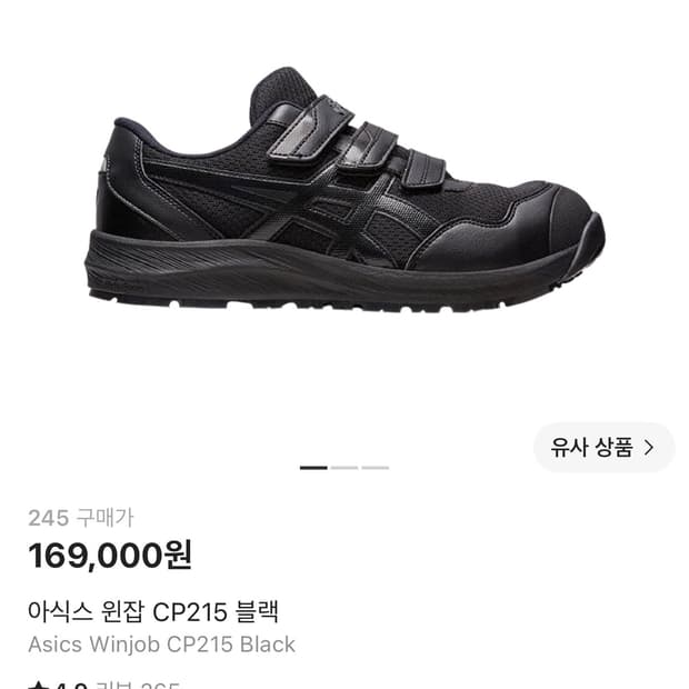 아식스 윈잡 CP215 블랙