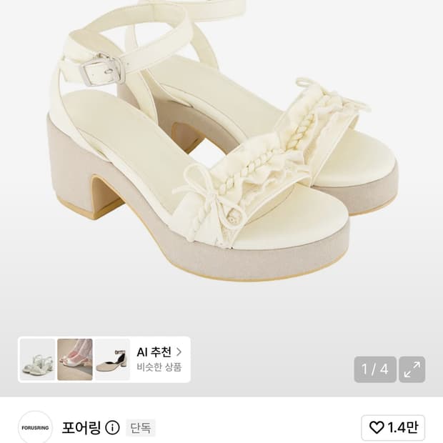 포어링 Dolly ribbon wedge heels (ivory) 235