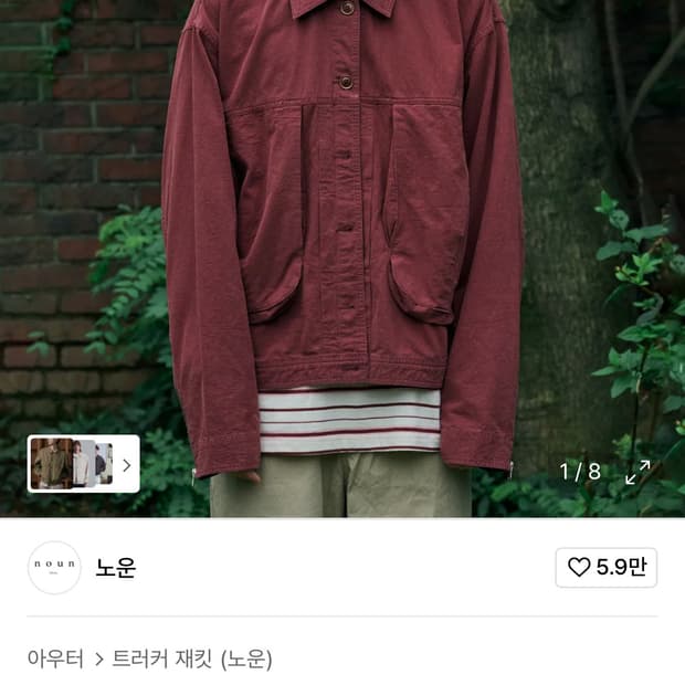 노운 워시드 트러커 자켓 1 사이즈 새상품
