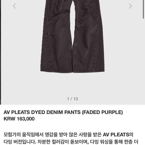 AV PLEATS DYED DENIM PANTS (FADED PURPLE