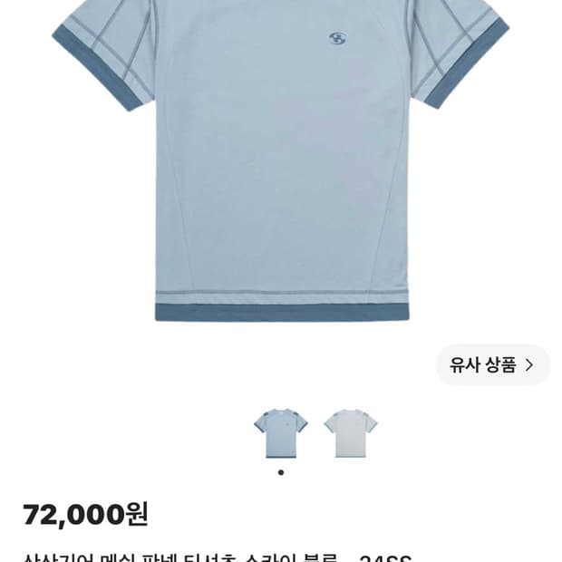 산산기어 메쉬 판넬 티셔츠 스카이블루