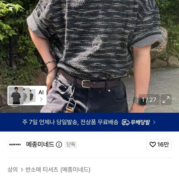 메종미네드 MIXED BOUCLE KNIT 반팔 여름 스트라이프 티셔츠