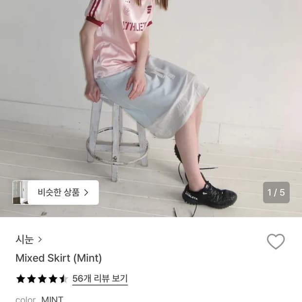 시눈 믹스드 스커트 민트 / sinoon mixed skirt mint