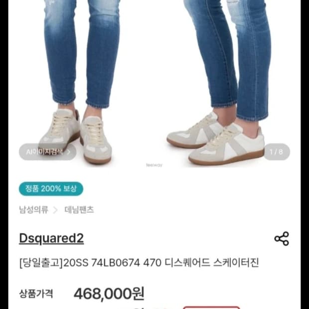 (정품) 디스퀘어드2 스케이터진 
싸이즈 30~31