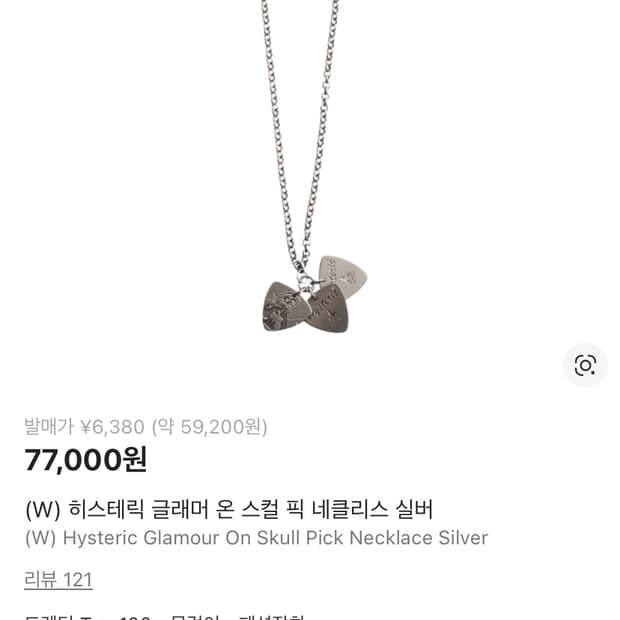 히스테릭 글래머 온 스컬 픽 네클리스 실버