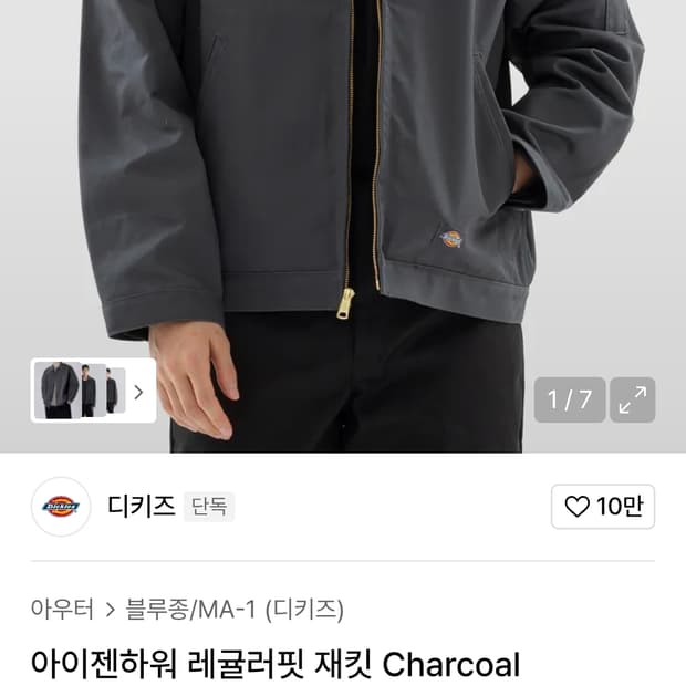 (새상품)디키즈 아이젠하워 워크자켓 차콜 s