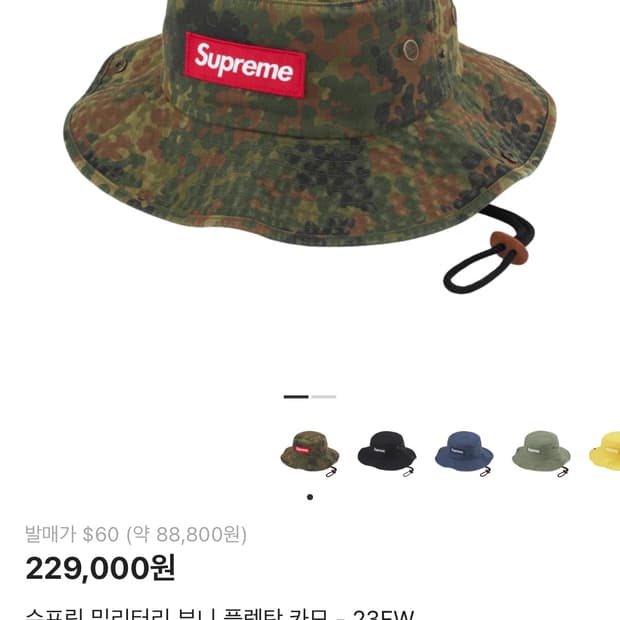 슈프림 밀리터리 부니 플렉탄 카모 - 23FW