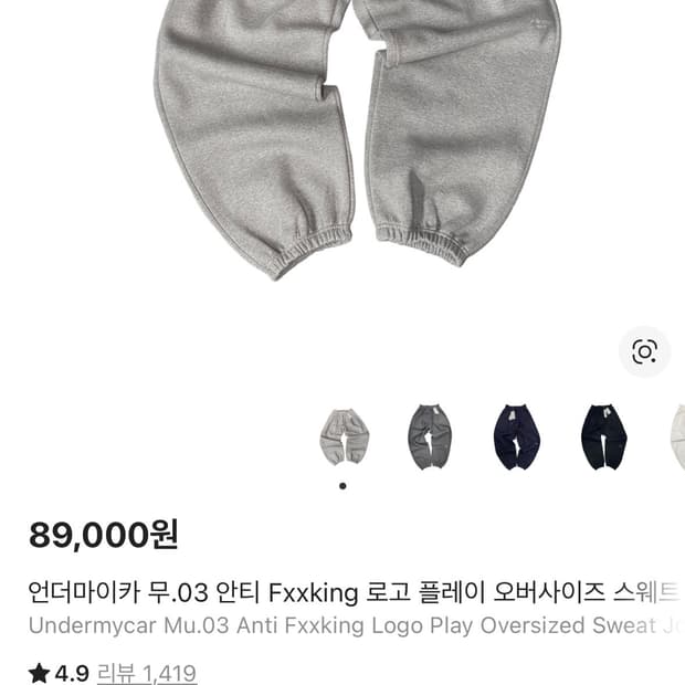 언더마이카 무.03 안티 Fxxking 로고 플레이 오버사이즈 스웨트 조