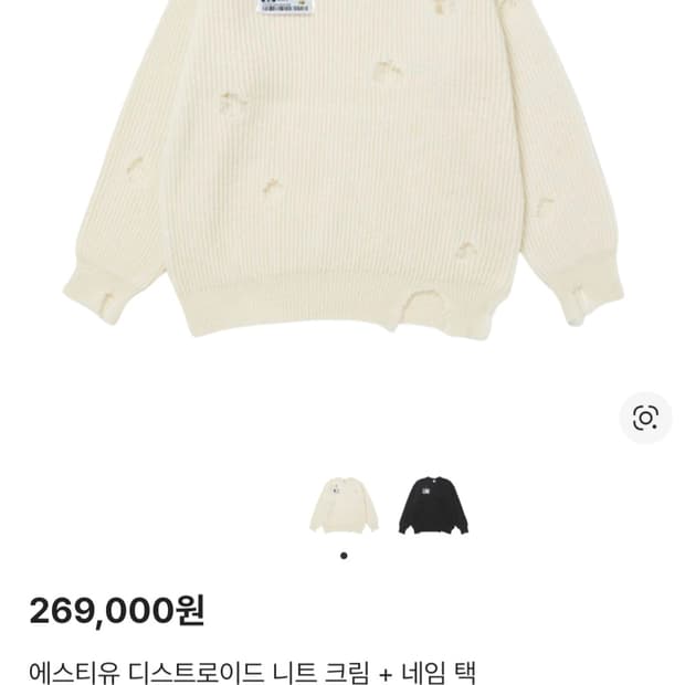 stu 디스트로이드 니트 크림 + 네임 택