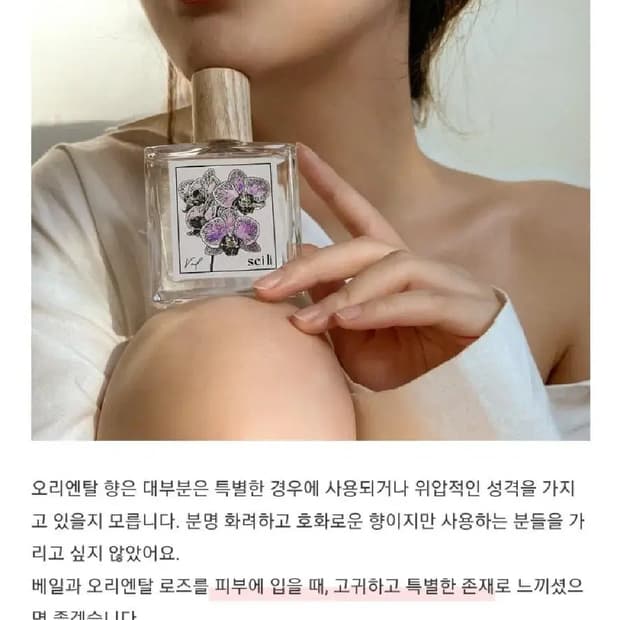 텀블벅 세이리 오리엔탈 베일 향