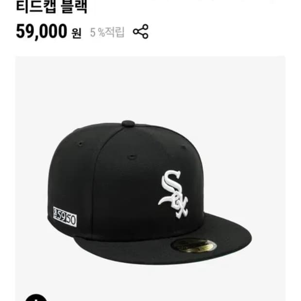뉴에라 59fifty mlb 시카고 화이트삭스 모자