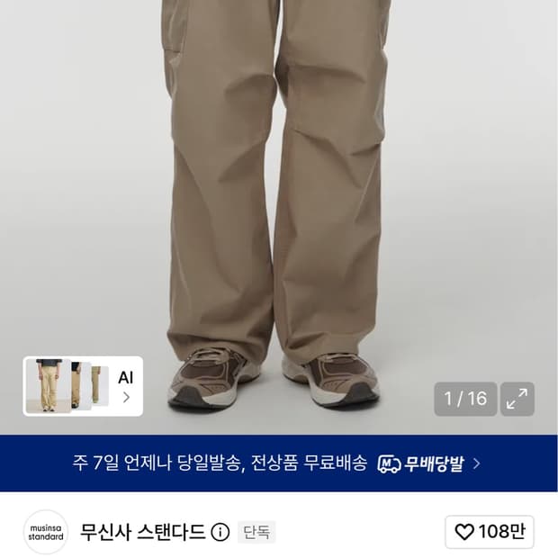 무신사 스탠다드 코튼 파라슈트 카고 팬츠 베이지 26사이즈