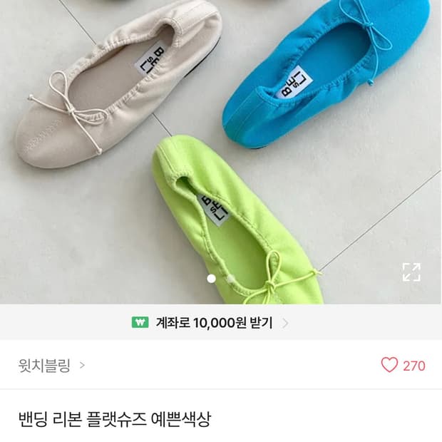 밴딩 리본 플랫슈즈 베이지