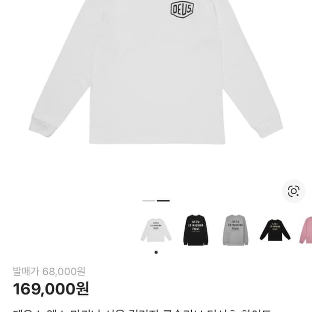 데우스 롱슬리브 서울 s사이즈
