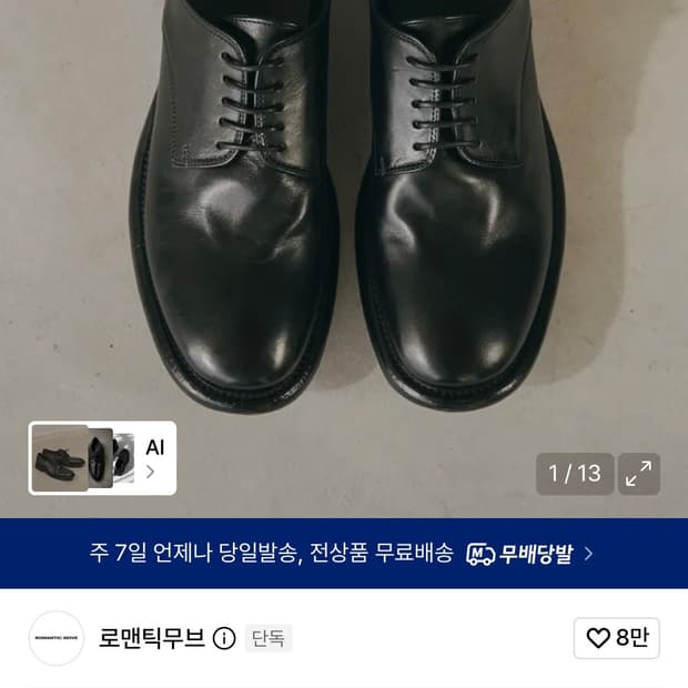 로맨틱무브 러그더비 홀스레더 (275)