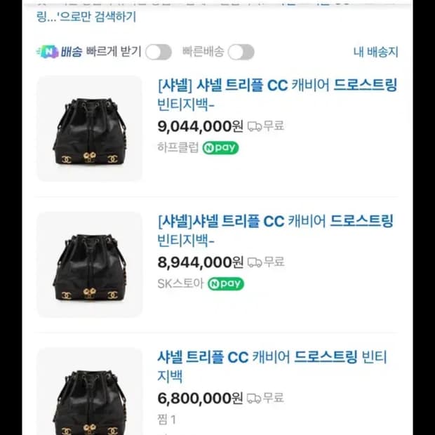 샤넬 트리플CC 버킷백->강남사 리폼