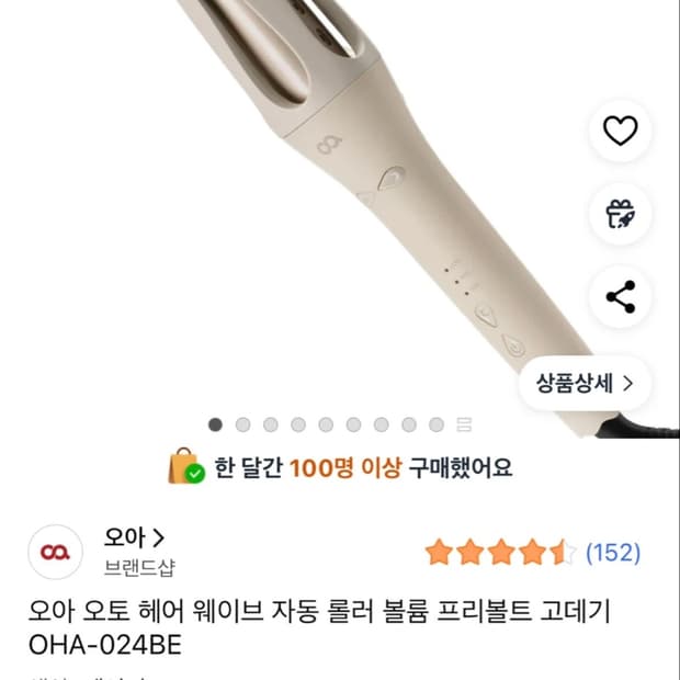 오아 자동 물결 고데기