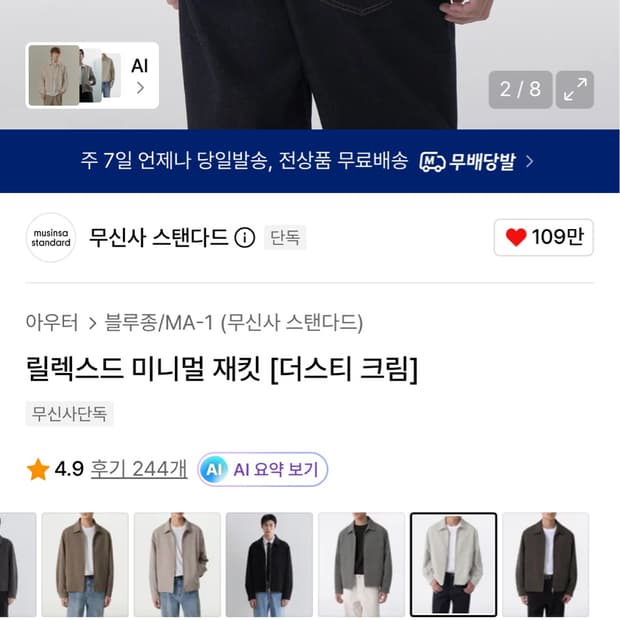 무탠다드 블루종 더스티크림 L