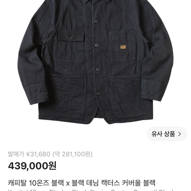 캐피탈 10온즈 캑터스 커버올 블랙