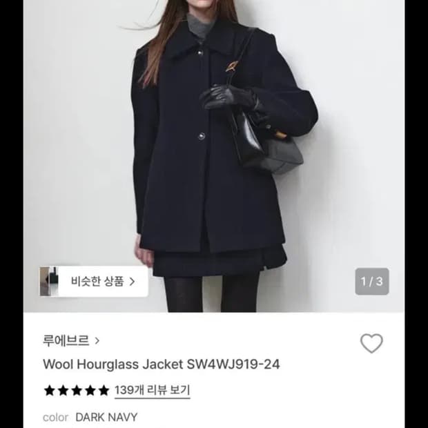 루에브르 울자켓 Wool Hourglass Jacket SW4WJ919-