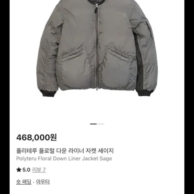 폴리테루 플로럴 다운 라이너 자켓 세이지 4사이즈