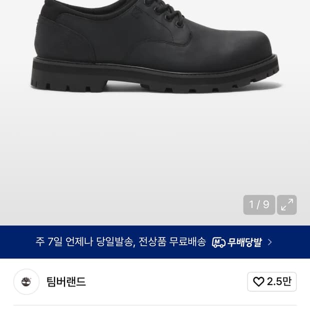 팀버랜드 풀 그레인더비 255