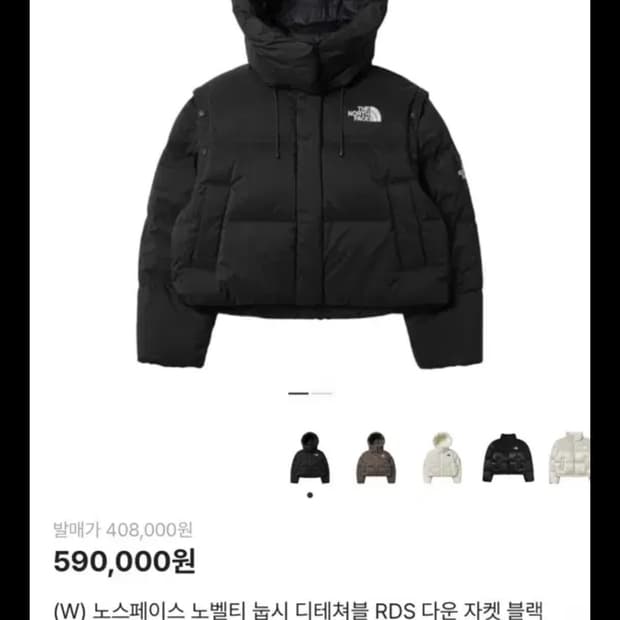 노스페이스 노벨티 눕시 디테쳐블 rds / 프로젝트 다운 xs 교환가능