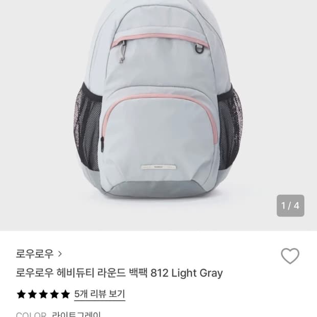 로우로우 헤비듀티 백팩