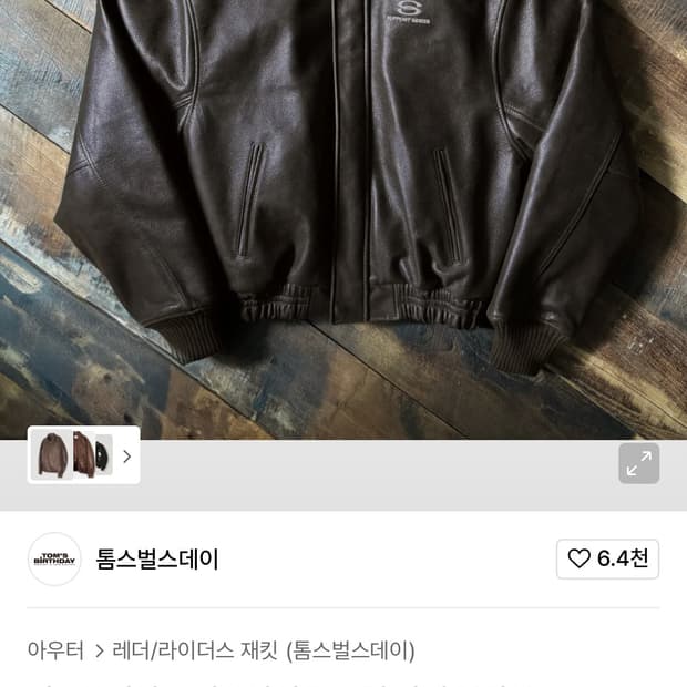 톰스벌스데이 카우하이드 크렉 레더 자켓 브라운
