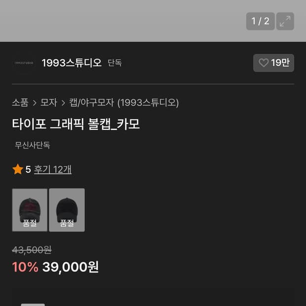 1993 스튜디오 카모 타이모 그래픽 볼캡