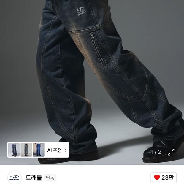 트래블 절개 워싱 데님 팬츠 인디고 블루 L