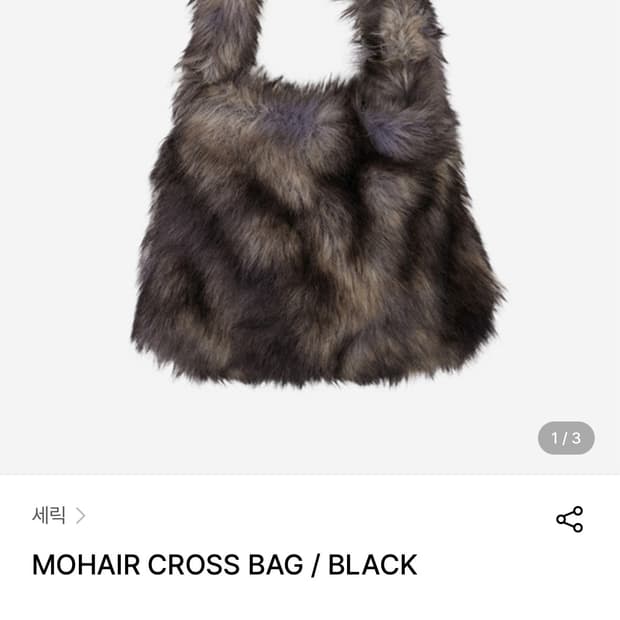 세릭 모헤어 크로스백