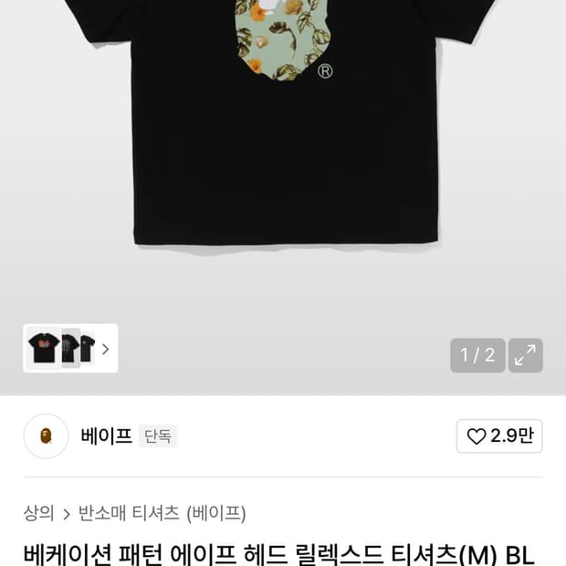 베이프 반팔 