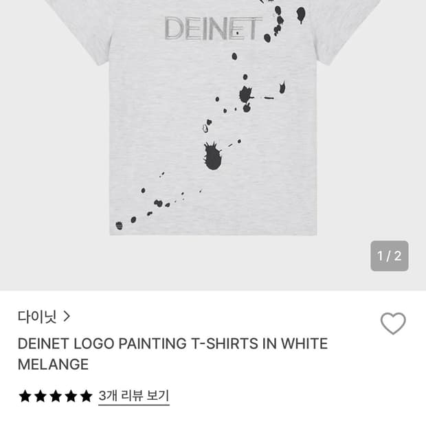 다이닛 logo painting t-shirts (화이트멜란지)