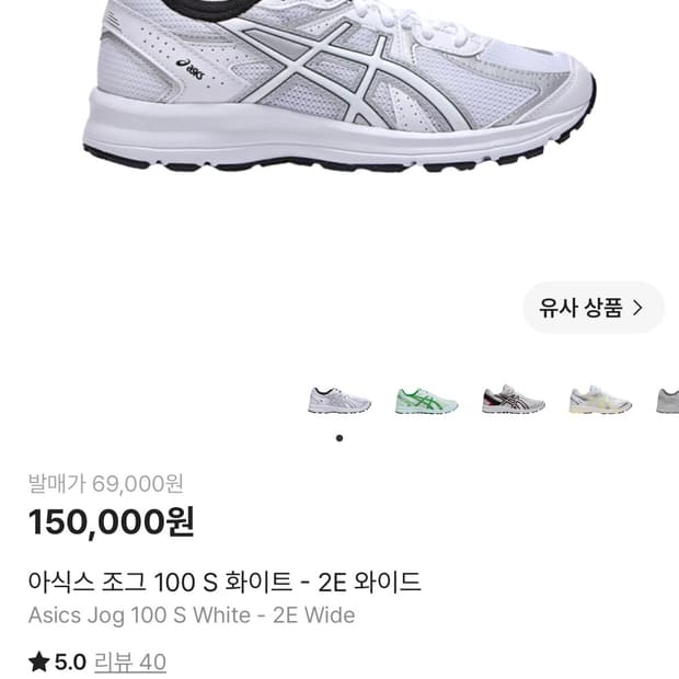 아식스 조그 100 S 화이트 2E 와이드