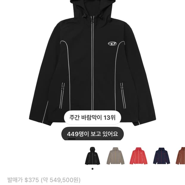 디젤 J-하이브스 콘프라스트 파이핑 윈드브레이커 블랙M