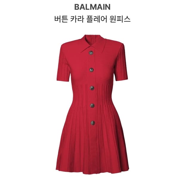 발망 버튼 카라 플레어 원피스 레드 36