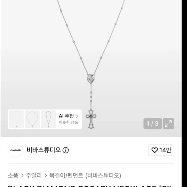 비비스튜디오 실버 십자가 목걸이