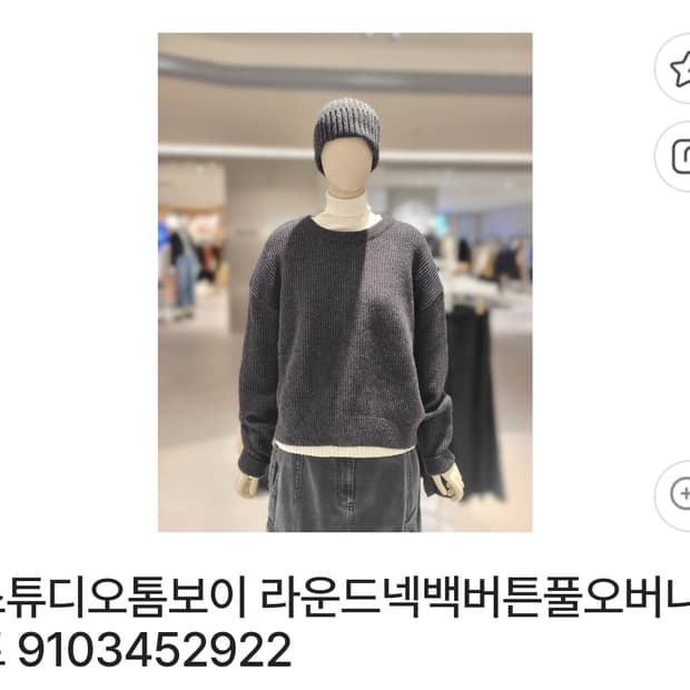 스튜디오톰보이 2024 23만대 백버튼풀오버