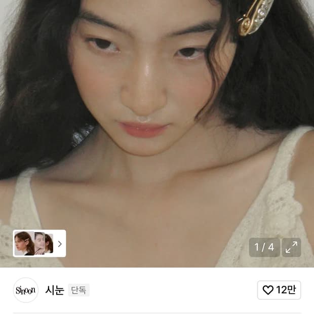 시눈 헤어핀 세트 새상품