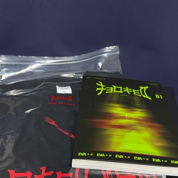 쿄로쿄로매거진 창간호 + 티셔츠 XL