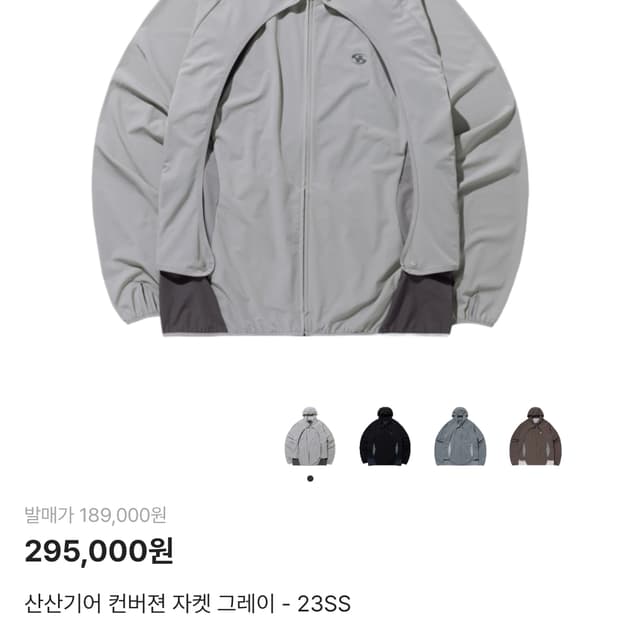 산산기어 컨버젼자켓 그레이 -23ss 2사이즈