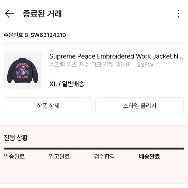 슈프림 피스 자수자켓