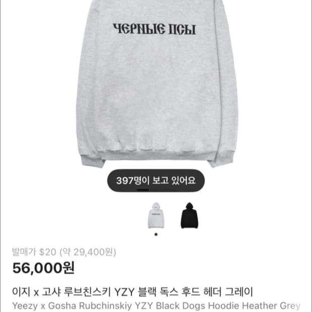 이지 x 고샤 루브친스키 YZY 블랙 독스 후드 헤더 그레이 (2) 판매