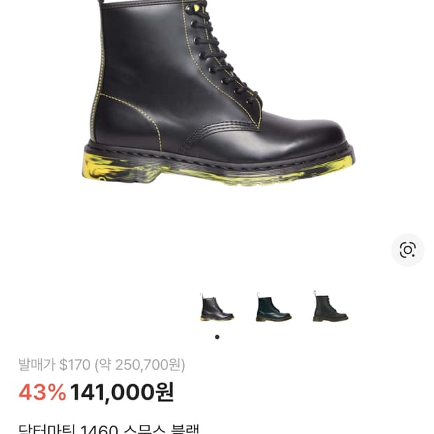 닥터마틴 1460 스무스 옐로우(거의 새제품)