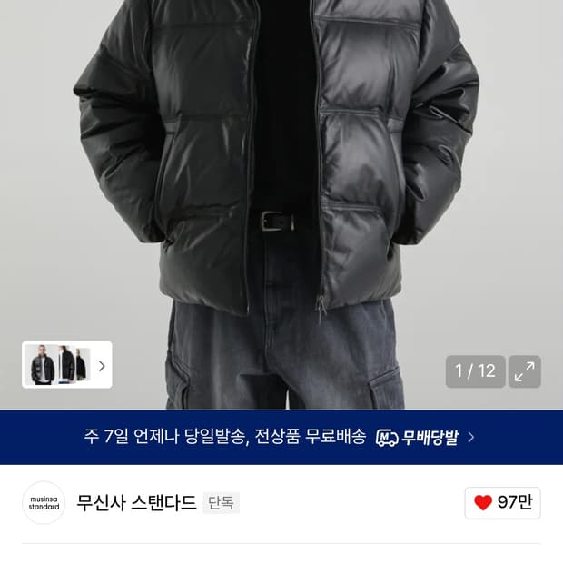 M사이즈)무신사 스탠다드 프리미엄 램스킨 다운 푸퍼 숏 패딩 재킷(패딩)